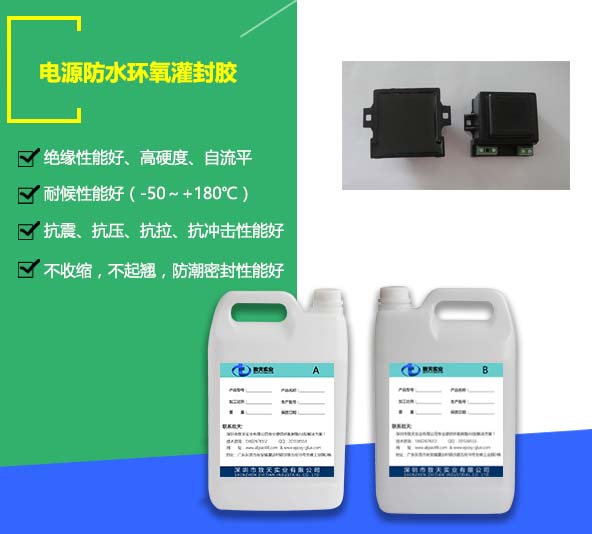 電源防水灌封膠_電源防水環(huán)氧灌封膠價格_電源防水灌封膠生產廠家
