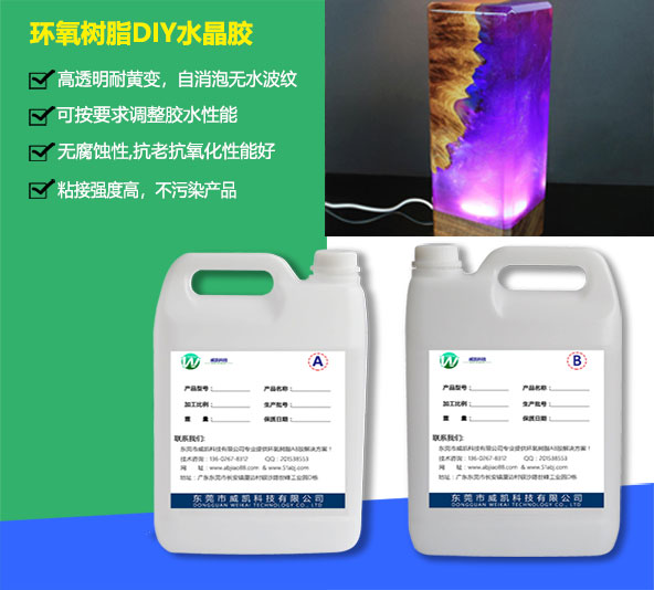 環氧樹脂DIY水晶膠